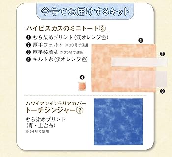 Amazon.co.jp: ハワイアンキルト 32号 [分冊百科] (キット付
